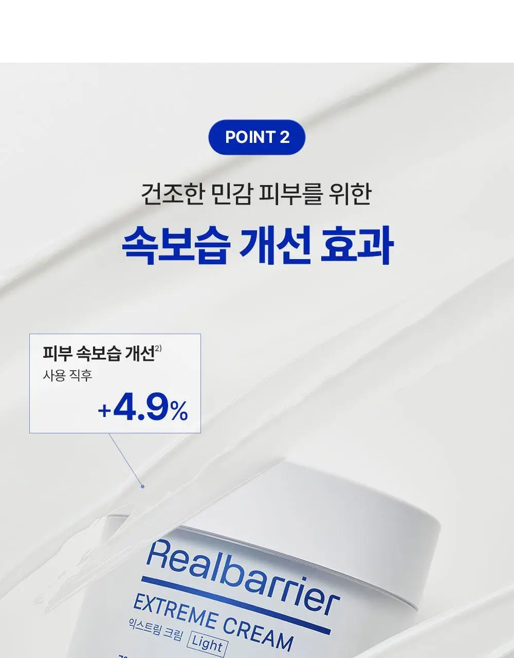 [조슈아PICK/화잘먹] 리얼베리어 익스트림 크림 라이트 70ml 기획 (+30ml) 상세페이지 35